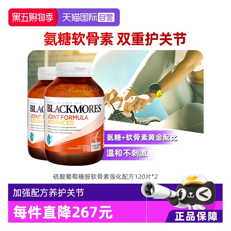 【自营】Blackmores澳佳宝维骨力葡萄糖胺软骨素强化 关节120片*2