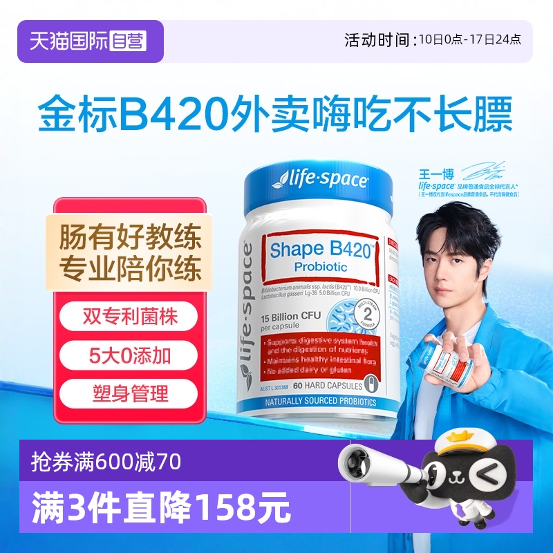 lifespaceB420益生菌身材管理