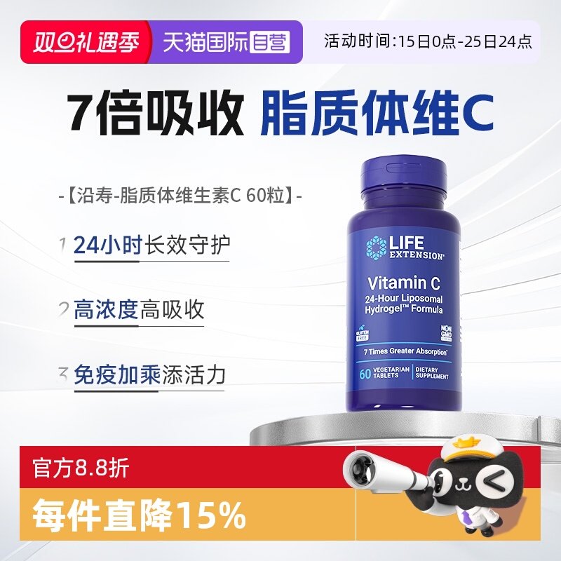 LIFE脂质体高浓度维生素C