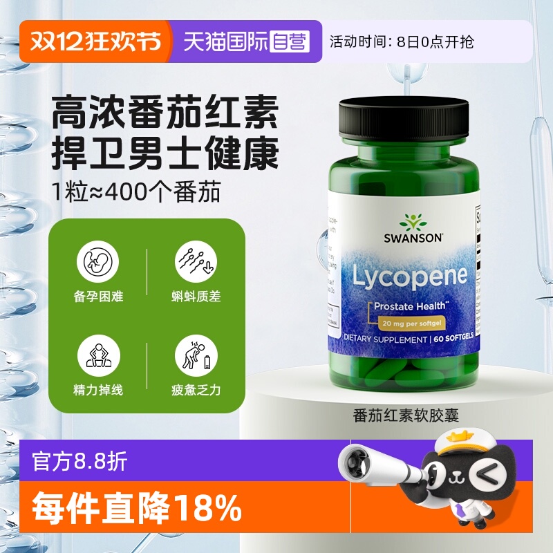 【自营】Swanson斯旺森男士番茄红素软胶囊 呵护男性健康