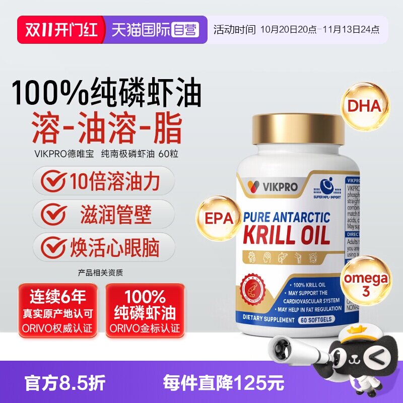 【自营】德国进口VIKpro纯南极磷虾油天然虾青素软胶囊成人60粒