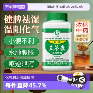 【自营】科达制药五苓散颗粒健脾祛湿轻利尿去水肿小便不利中成药