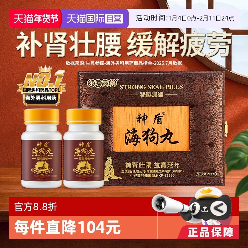 【自营】中国香港永明神盾海狗丸肾宝补肾壮腰补阳补气补血600粒,OTC药品/国际医药,国际男科药品,淘宝优惠券,粉丝福利购,淘宝优惠卷