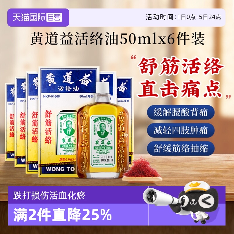 跌打肿痛 腰酸背痛 经络抽缩