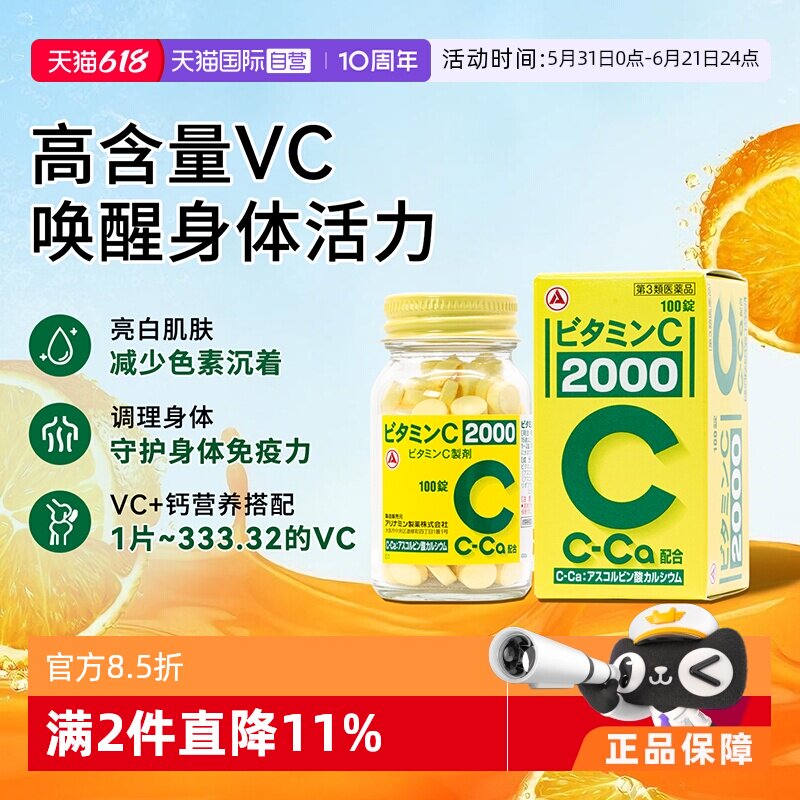 【自营】日本进口合利他命维生素C提升免疫淡斑高含量VC100片