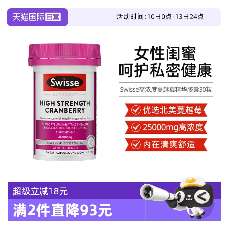 【自营】Swisse斯维诗高浓度蔓越莓精华胶囊30粒女性保养调理卵巢