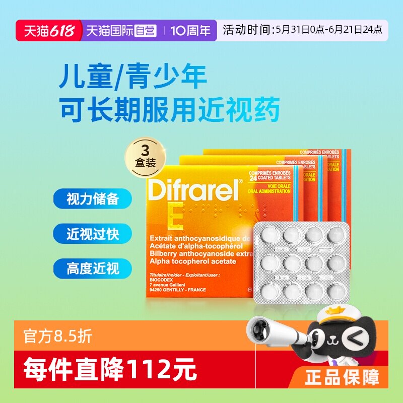 【自营】DIFRAREL法国递法明益花青素眼轴片儿童近视改善视力*3盒