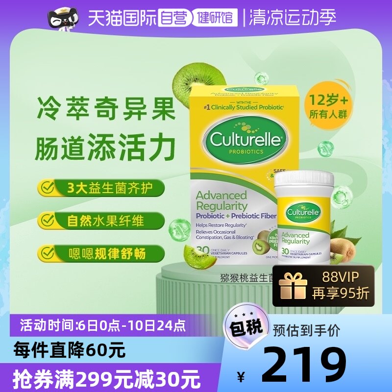 【自营】康萃乐成人便秘款猕猴桃粉益生菌大人理肠胃肠道胶囊30粒