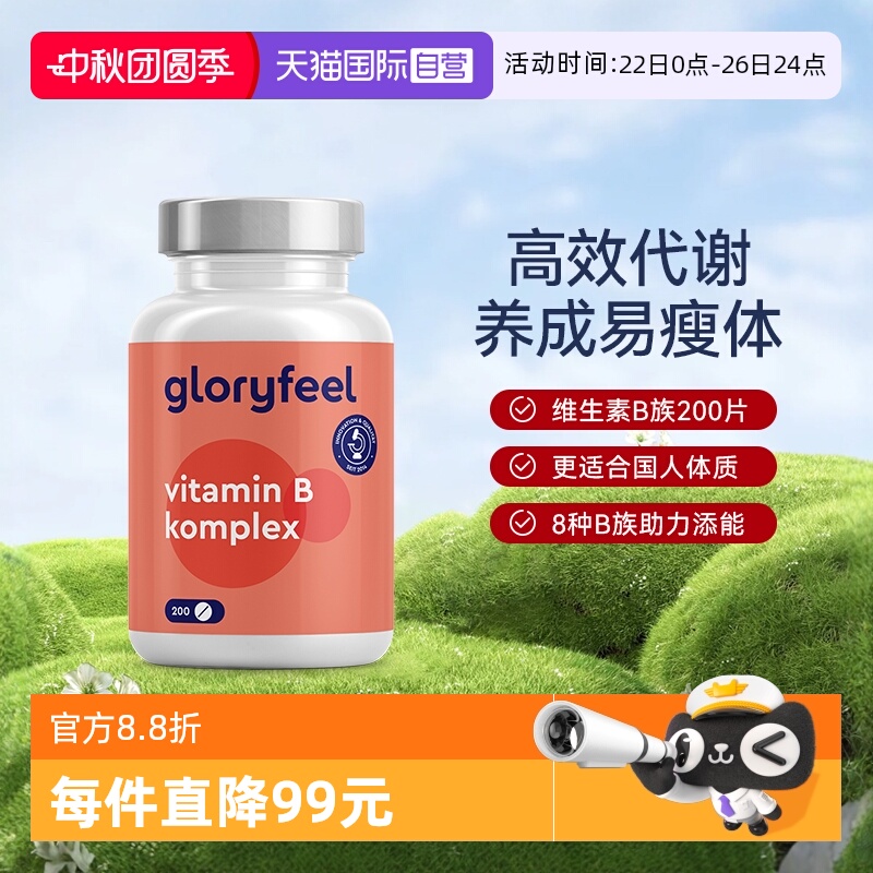 德国进口维生素富含8种