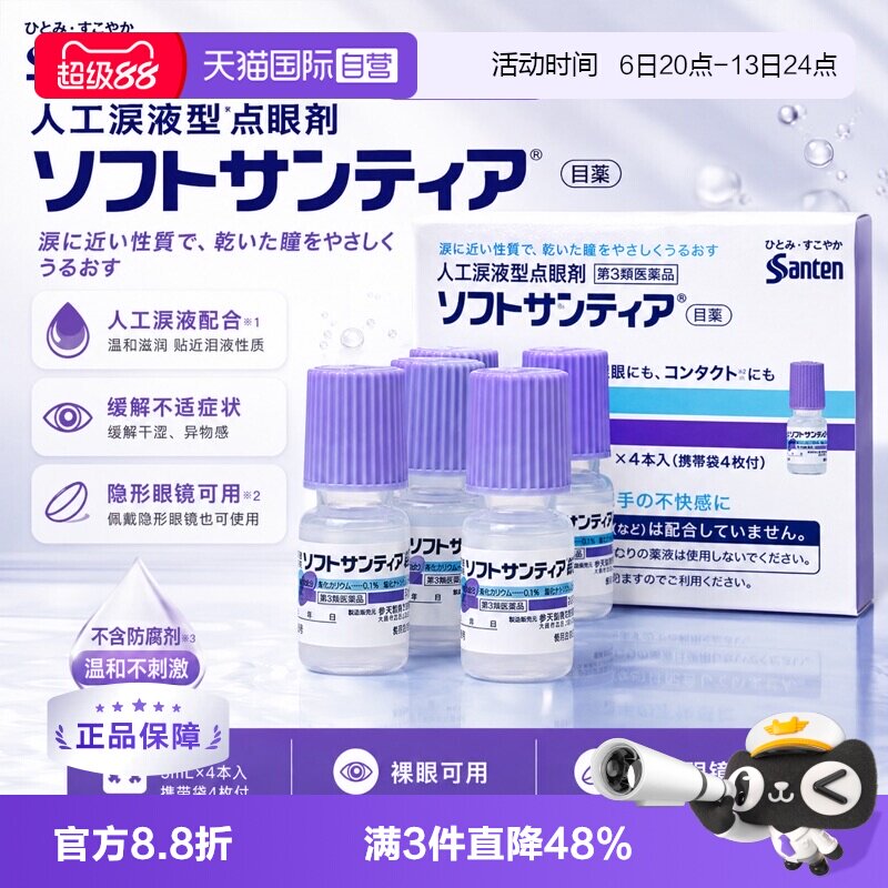 【自营】日本参天进口人工隐形眼镜泪液眼药水滴眼液清凉眼部图片