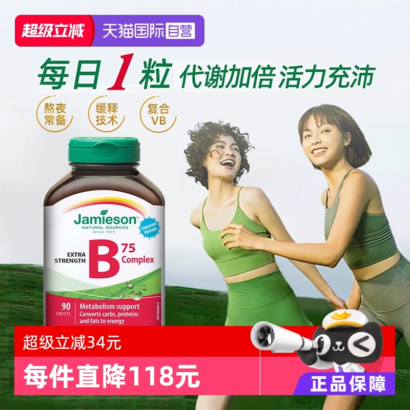 健美生复合维生素B族90粒