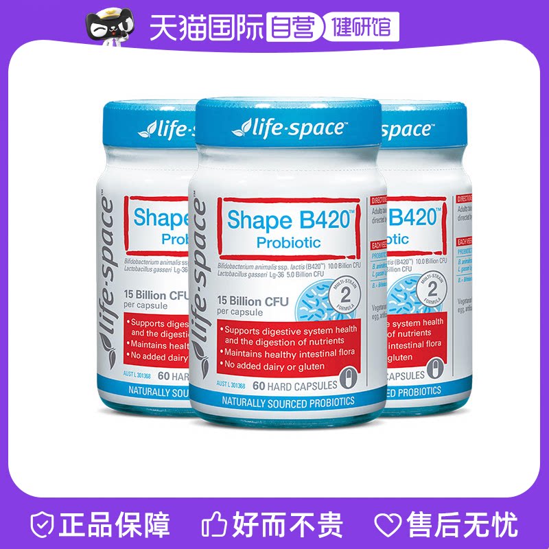 【自营】澳洲lifespace B420益生菌胶囊男女身材管理肠道60粒*3瓶