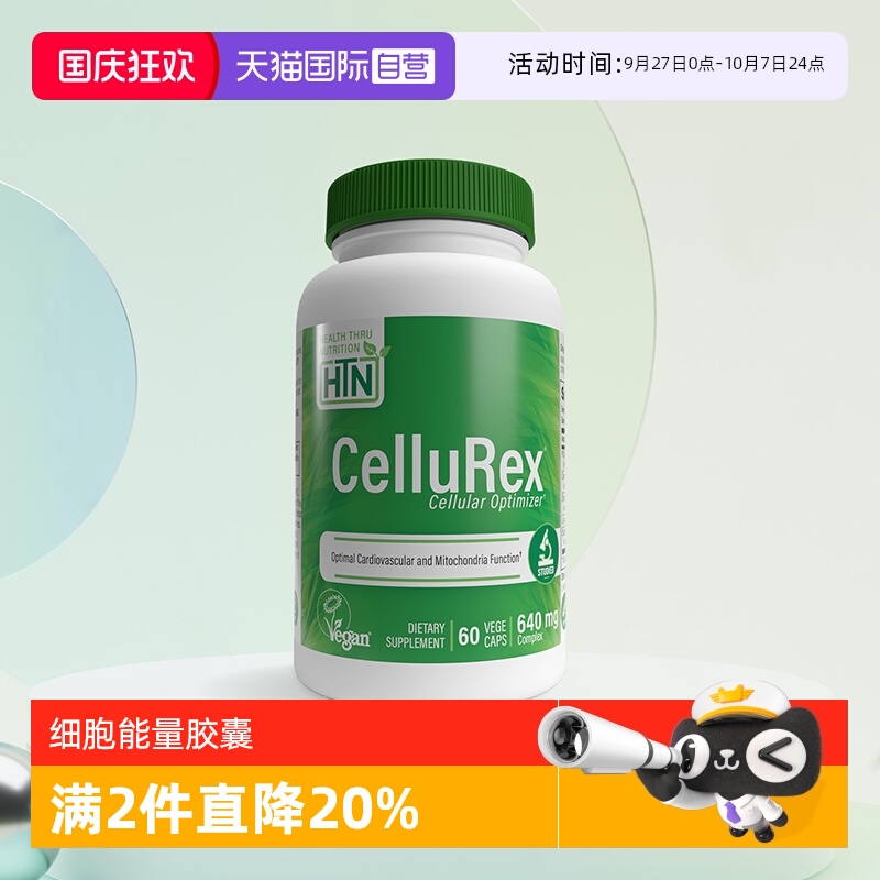【自营】HTN美国进口细胞能量胶囊PQQ复合辅酶Q10精氨酸保健品