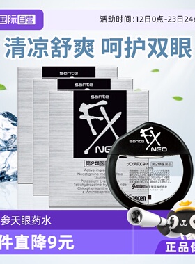 【自营】日本参天FX眼药水滴眼液润眼液12ml*3清凉型银瓶眼睛疲劳