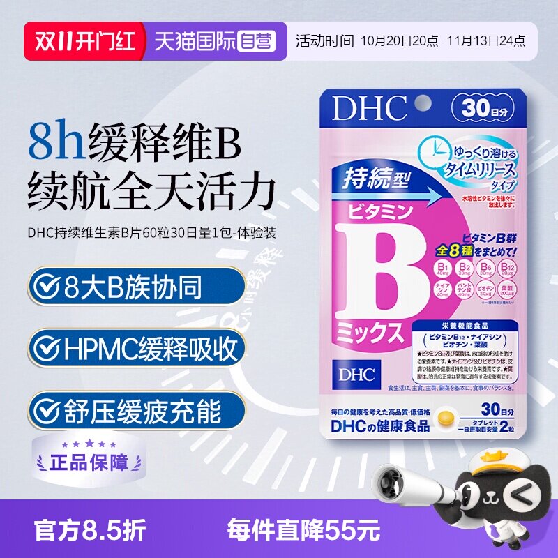 【自营】DHC持续型VB维生素B族片熬夜代谢烟酰胺叶酸