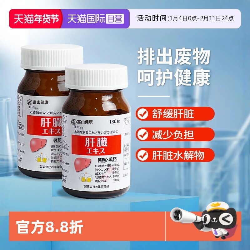 【自营】2瓶日本富山药品奶蓟草片 解酒丸醒酒姜黄粉强男保健进口,保健食品/膳食营养补充食品,其他膳食营养补充剂,淘宝优惠券,粉丝福利购,淘宝优惠卷