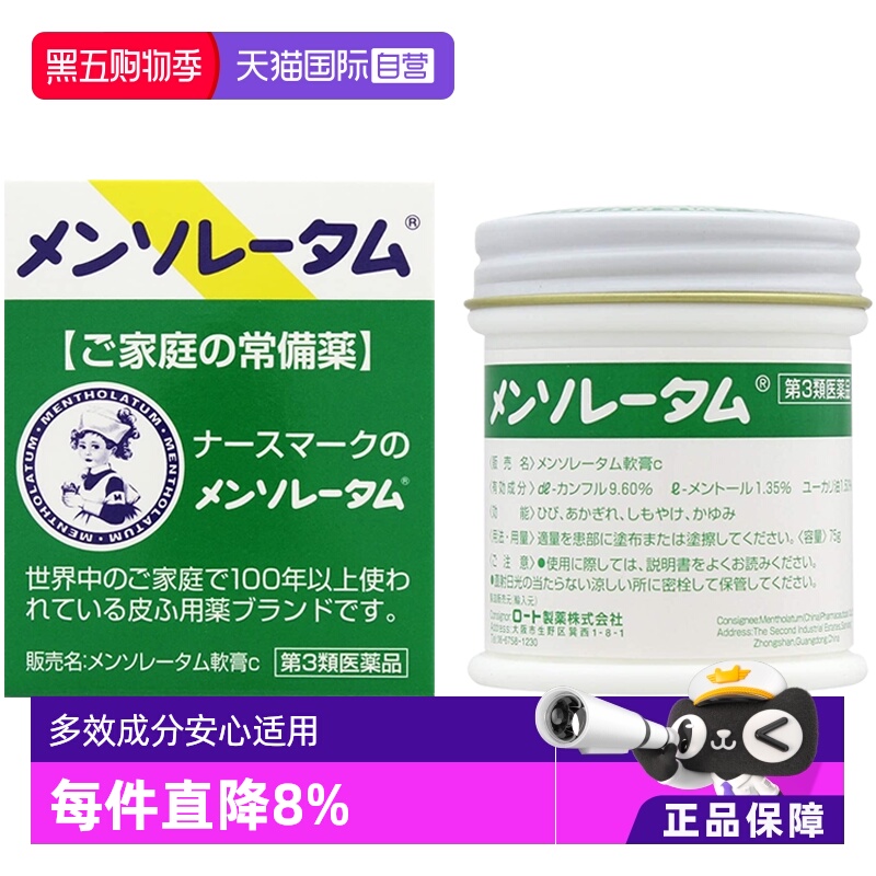 【自营】日本曼秀雷敦止痒薄荷软膏消肿蚊虫叮咬皮肤75g进口正品
