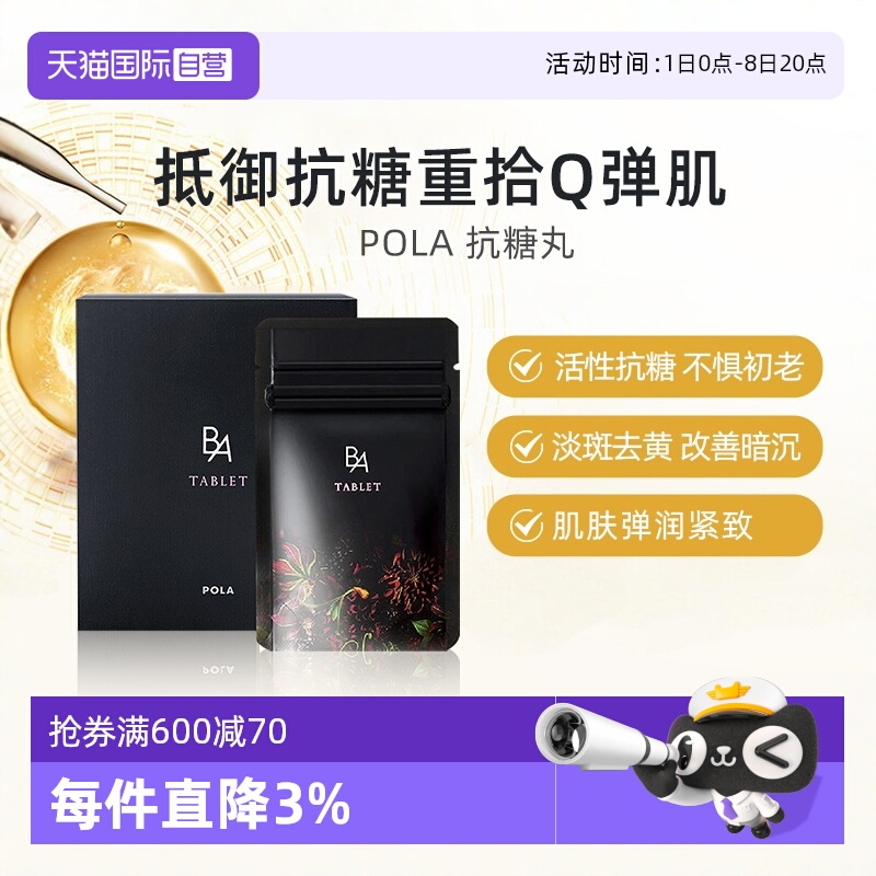 自营日本宝丽抗糖丸胶原蛋白