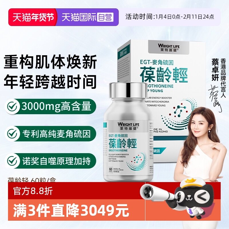 【自营】莱特维健葆龄轻L麦角硫因pqq胶囊nad+补充剂官方正品礼盒,保健食品/膳食营养补充食品,口服美容营养品,淘宝优惠券,粉丝福利购,淘宝优惠卷