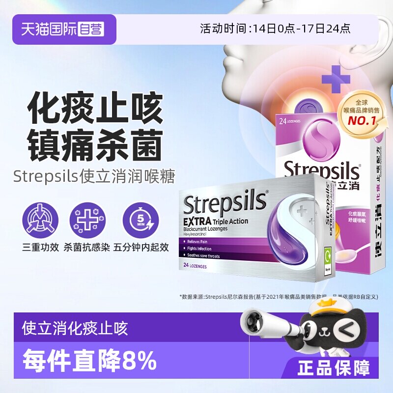 【自营】Strepsils使立消润喉糖消炎化痰止咳舒缓咽喉疼镇痛杀菌