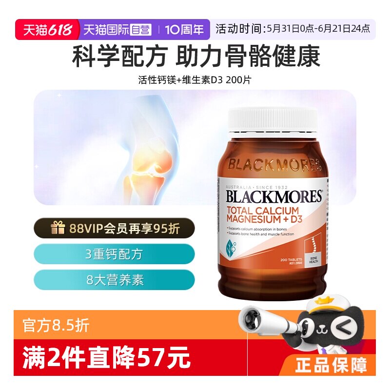【自营】BLACKMORES澳佳宝活性钙镁片+维生素D3补钙呵护骨骼200粒