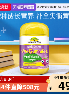 【自营】Nature's Way佳思敏儿童复合维生素软糖VC多维60粒