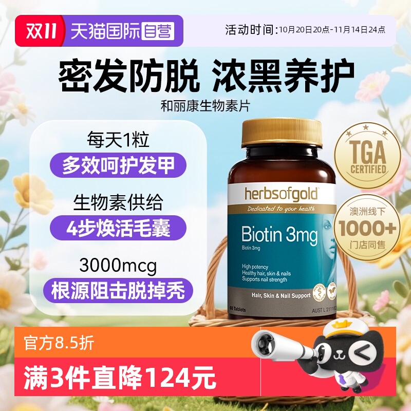 生物素防掉发脱护发维生素b7