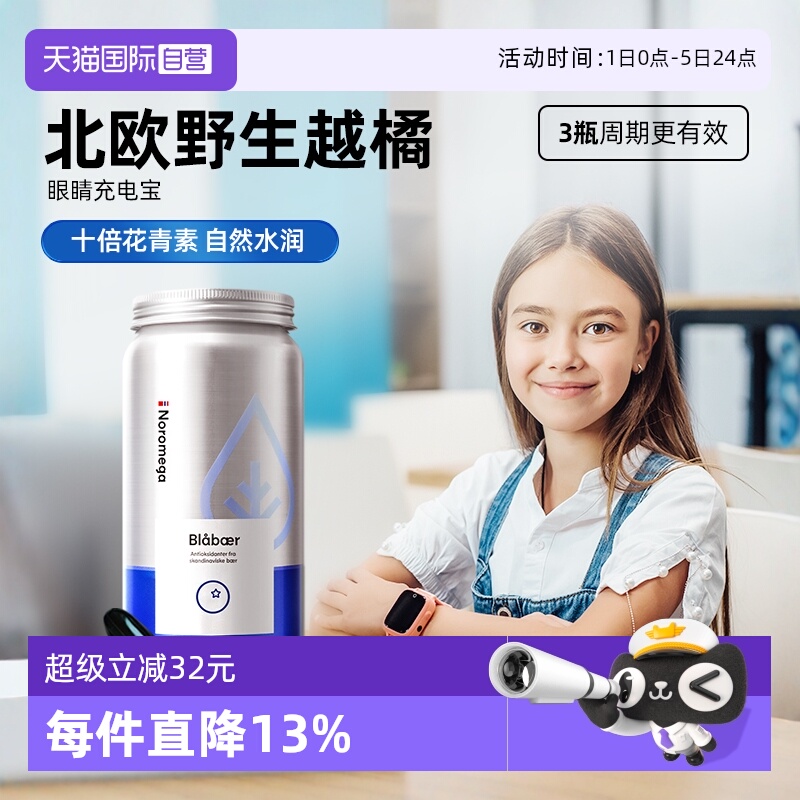 NOROMEGA高浓度花青素自然明眸