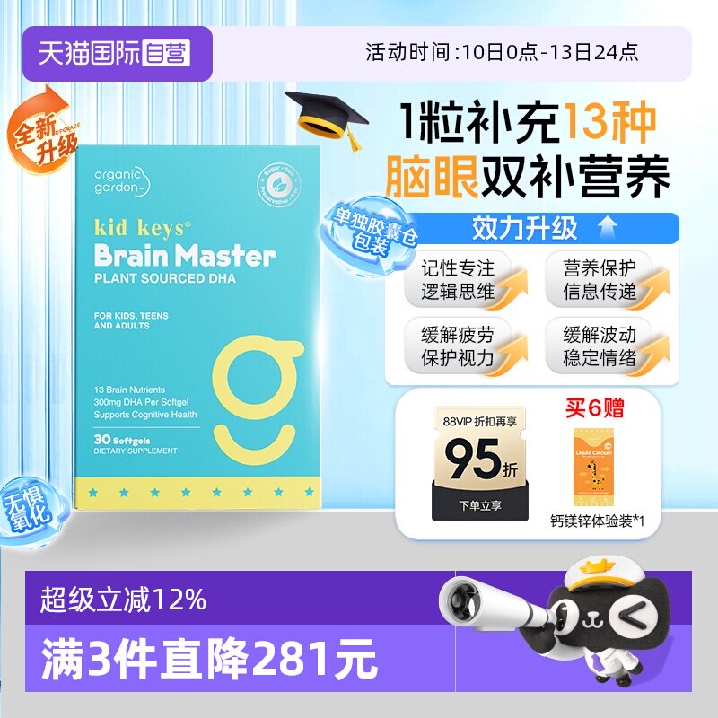 【自营】OG聪慧星藻油DHA记忆力儿童脑黄金少年高中学生神经酸30