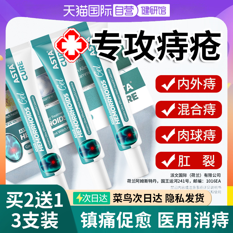 【自营】痔疮膏痔根断正品消痔疮康去肉球神器速达痔立克冷敷凝胶 医疗器械 便厕用具（器械） 原图主图