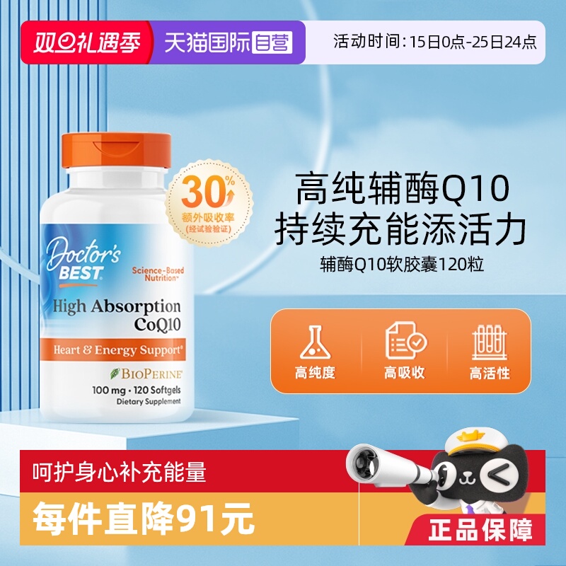 Doctor'sBest辅酶Q10200mg250粒