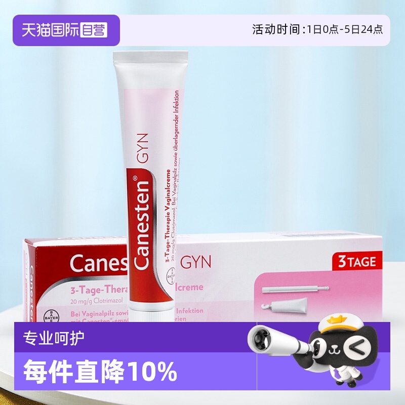 【自营】CANESTEN拜耳凯妮汀克霉唑阴道片栓阴道霉菌性药片+乳霜