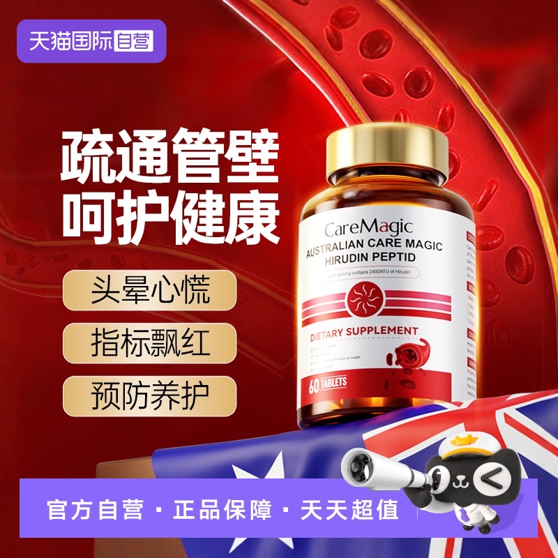 CareMagic纳豆激酶中老年水蛭素