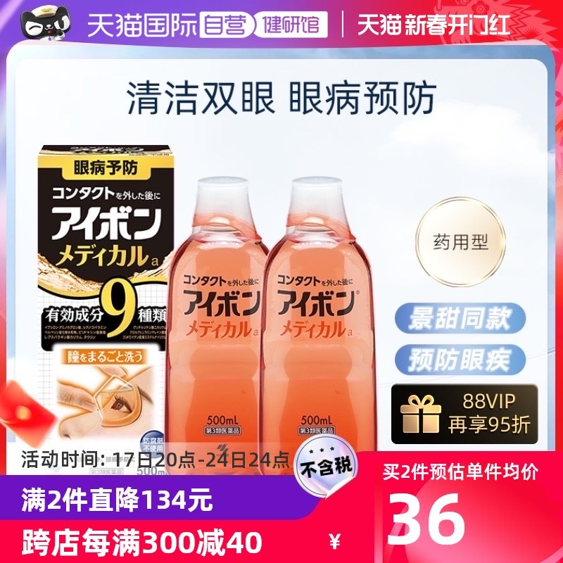 【自营】小林制药黑9洗眼液进口润眼水清洁500ml 2件装