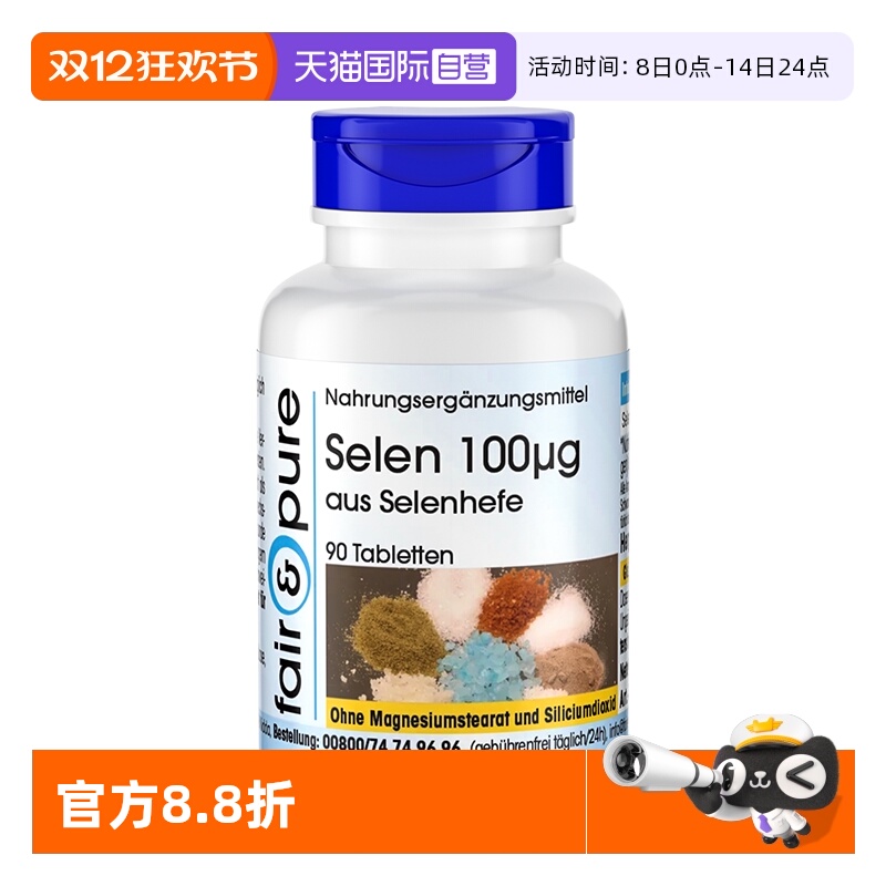 自营硒酵母硒片补硒正品硒元素