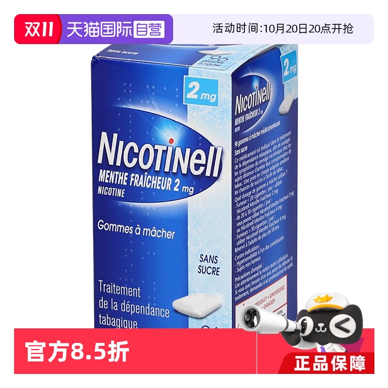【自营】Nicotinell诺华尼古丁戒烟药口香糖含片戒烟神器缓解烟瘾