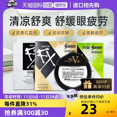 【自营】日本参天FX金银绿眼药水滴眼液疲劳原装进口干涩消炎*3瓶