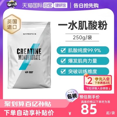 Myprotein一水肌酸粉250g