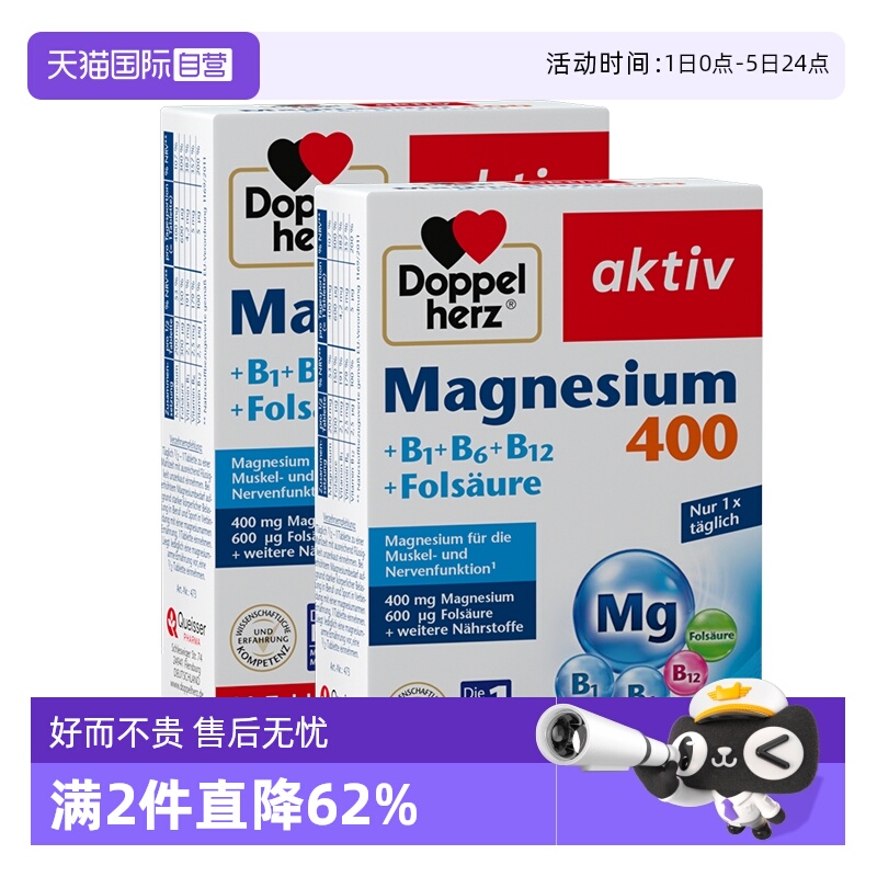 自营德国双心镁B族维生素复合片