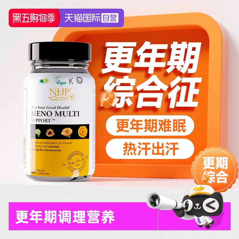 更年期女性潮热盗汗睡眠保健品