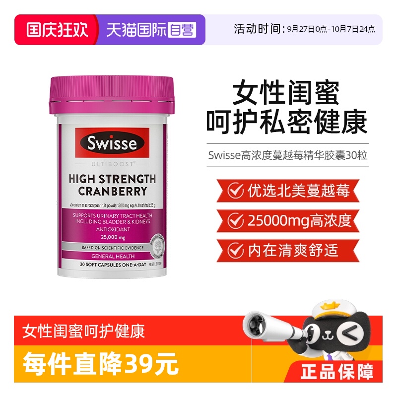 【自营】Swisse高浓度蔓越莓精华胶囊30粒花青素女性保养调理卵巢