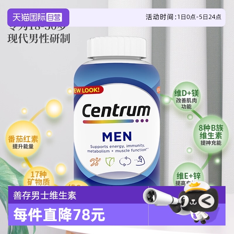 【自营】进口善存男士200粒复合维生素钙片Vb维生素C番茄红素