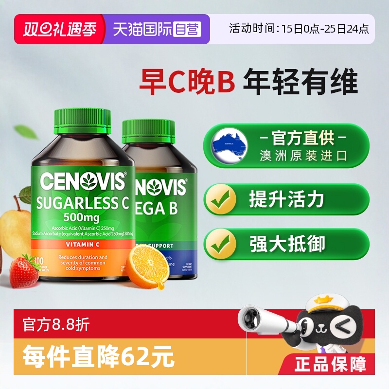Cenovis萃益维咀嚼片300粒