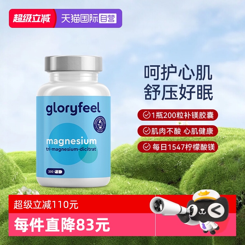 德国镁元素片GloryFeel