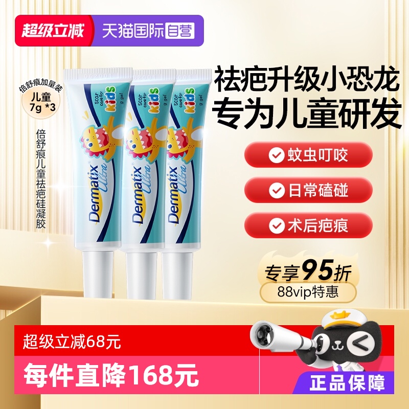 dermatix倍舒痕儿童祛疤膏凝胶