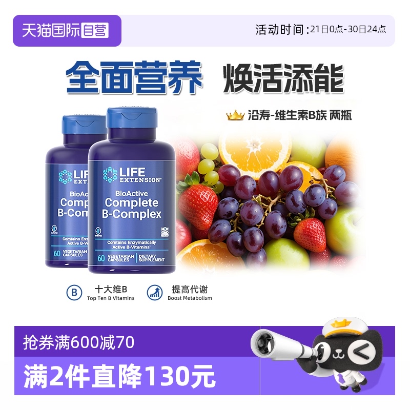 沿寿复合维生素b族新陈代谢*2瓶