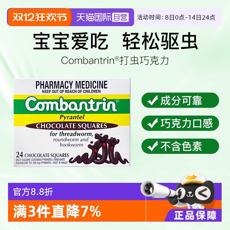 澳洲一款很出名的人体驱虫药