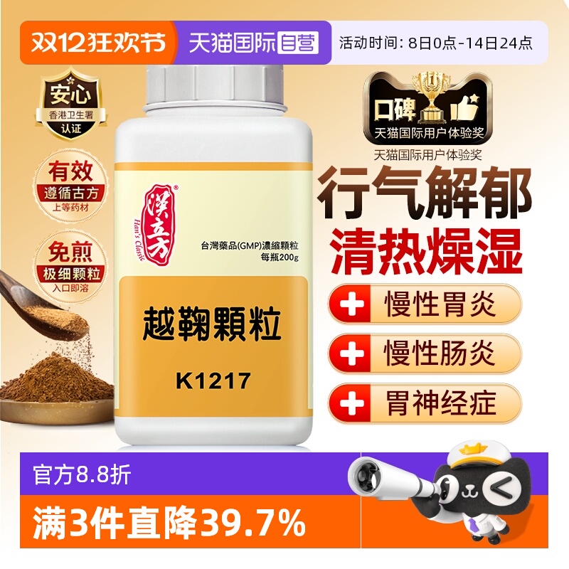 【自营】汉立方肝郁脾虚消化不良越鞠颗粒脘腹胀痛嗳腐吞酸呕吐