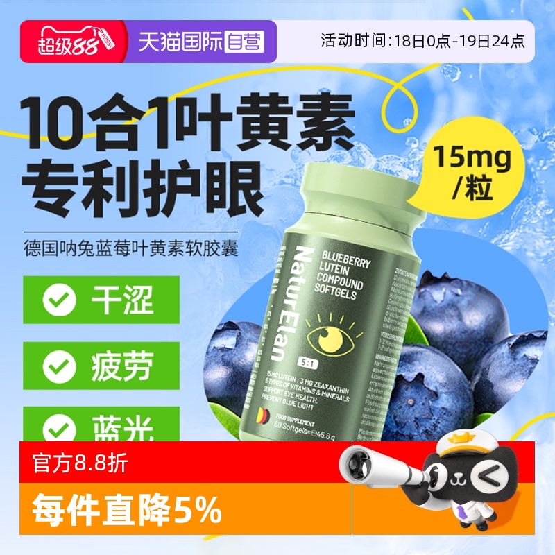 【自营】德国进口呐兔多维叶黄素成人越橘蓝莓专利护眼软胶囊60粒