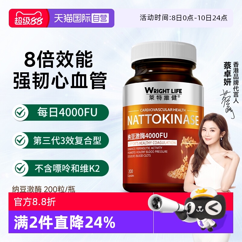 莱特维健纳豆激酶红曲胶囊200粒